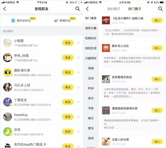 新版即刻，挖空心思地方便用戶加好友、加圈子