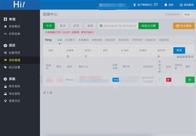 記者用手機(jī)訪問了測(cè)試網(wǎng)站，手機(jī)號(hào)立即被系統(tǒng)抓取。