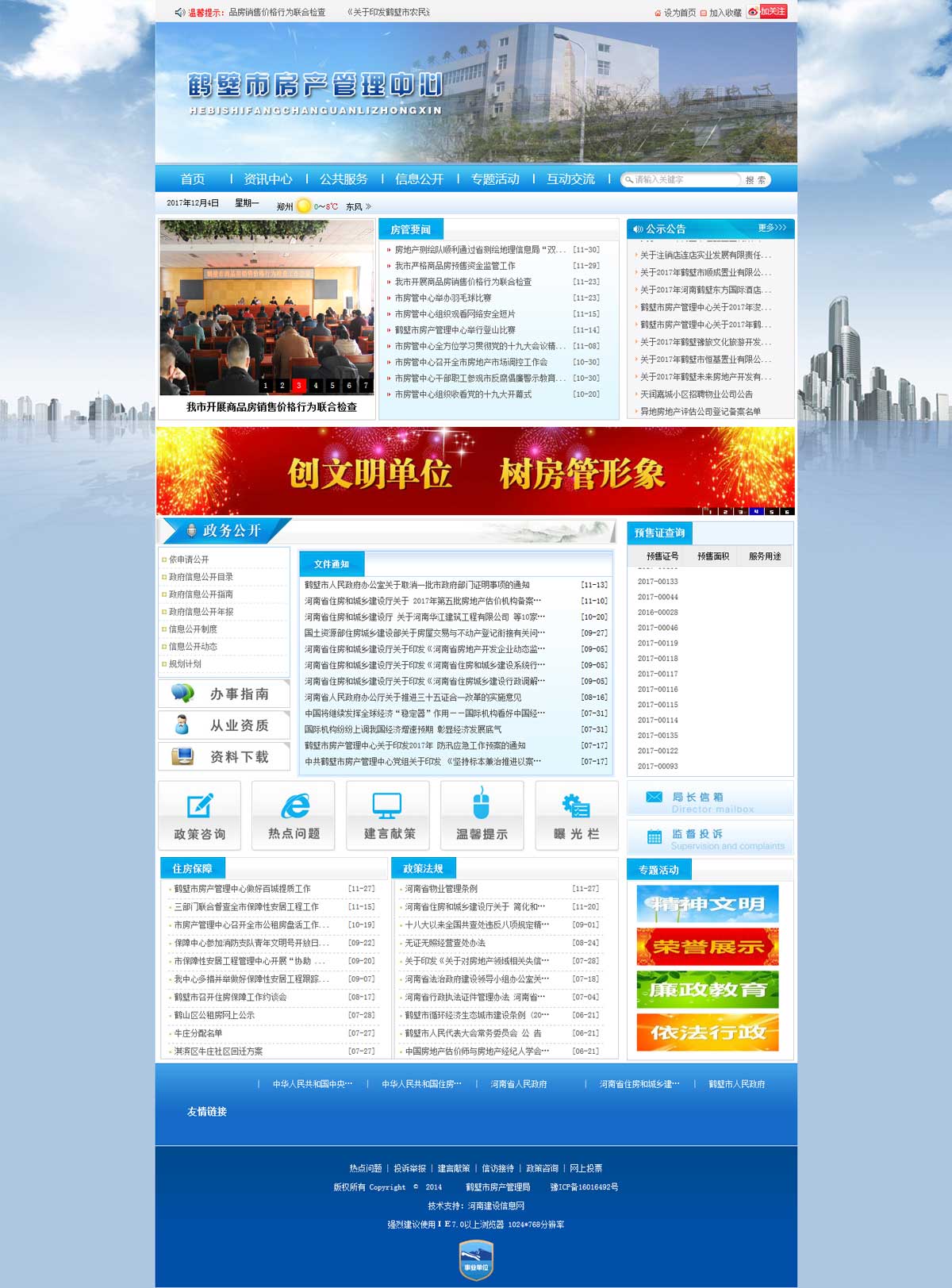 鶴壁房產(chǎn)管理局——b.jpg