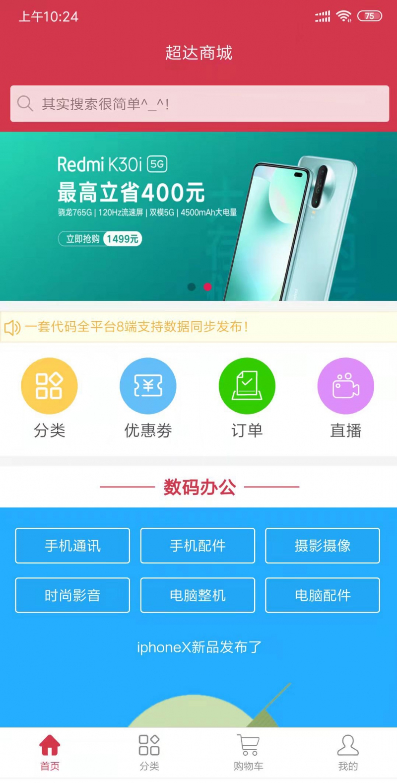 超達(dá)商城.jpg