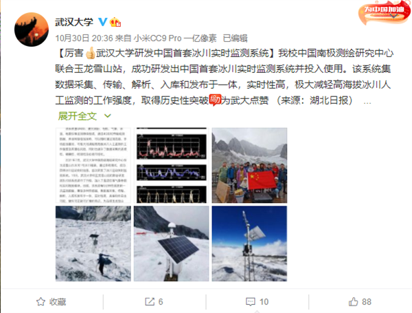 中國首套冰川實時監(jiān)測系統(tǒng)研發(fā)成功：數(shù)據(jù)5分鐘更新一次