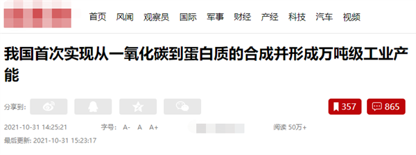 中國(guó)用尾氣合成出蛋白質(zhì) 這個(gè)全球首次的技術(shù)為啥還被噴了？